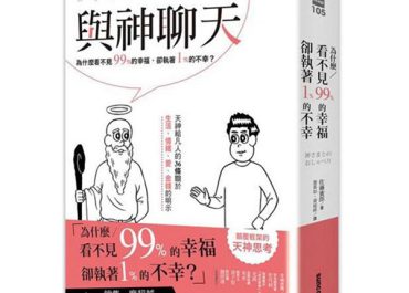 與神聊天，你的信念就是你的現實