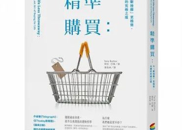 保護我們的地球，請精準購買