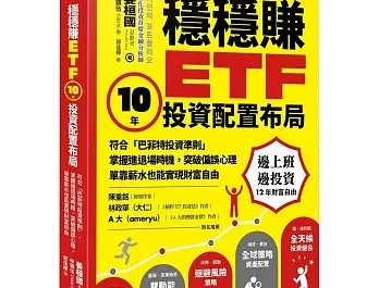 資產配置一 – 資產配置101