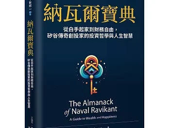 book cover of The Almanack of Naval Ravikant