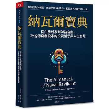 book cover of The Almanack of Naval Ravikant