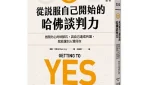 getting yes with yourself book cover