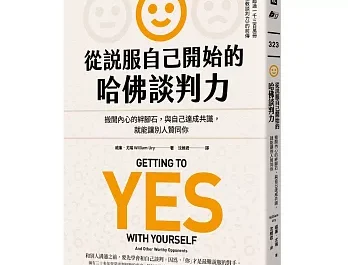 說服自己 – 停止與自己作戰