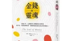 book cover of the soul of money