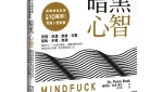 cover of book mindfuck