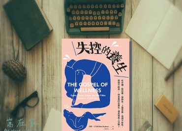 Godspel of wellness book cover