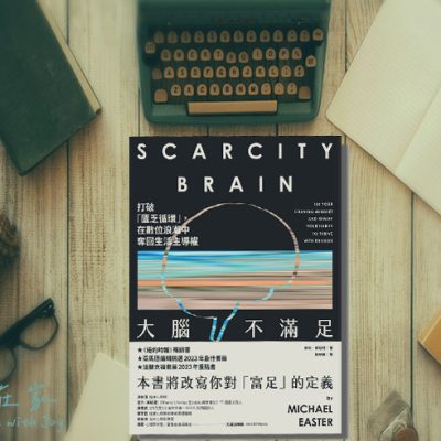 Scarcity Brain book cover