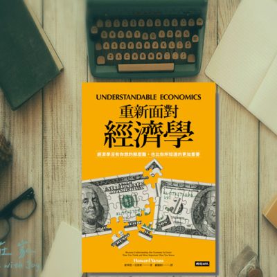 book cover of understandable economics