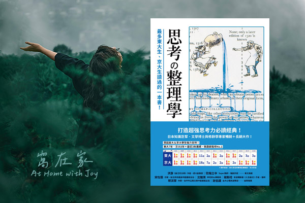 思考的整理學 – 思考、發酵、整理